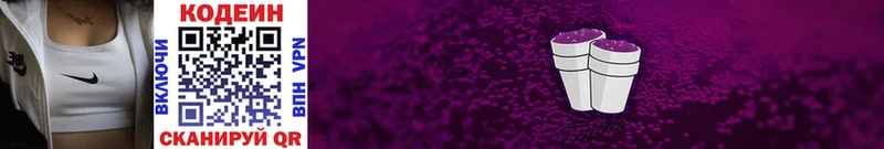 Codein напиток Lean (лин)  Кострома 